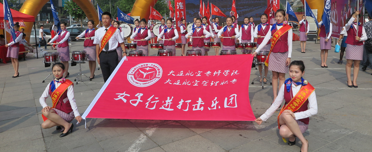 大連航空管理中等職業(yè)技術(shù)學(xué)校