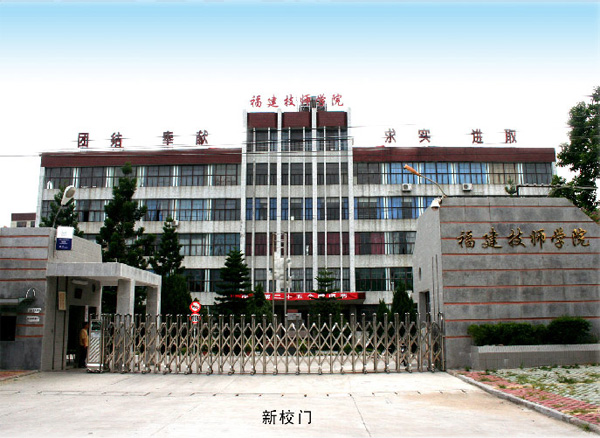 福建技師學(xué)院宿舍環(huán)境、寢室環(huán)境