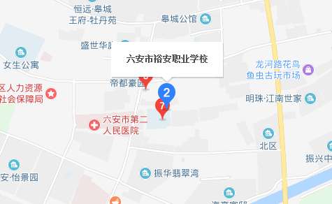 六安市裕安職業(yè)學(xué)校