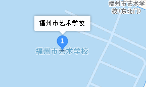 福州市藝術(shù)學(xué)校地址、學(xué)校乘車路線
