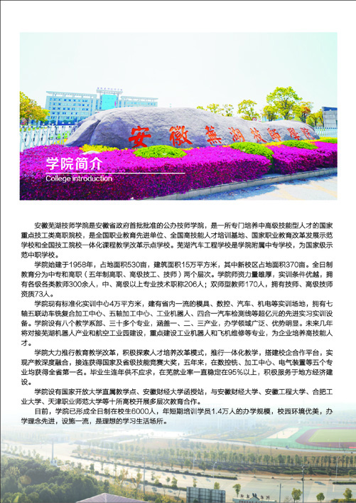 安徽蕪湖技師學(xué)院、學(xué)校招生計(jì)劃