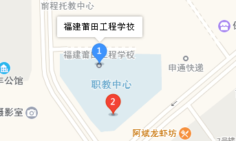 莆田工程學(xué)校地址、學(xué)校乘車路線