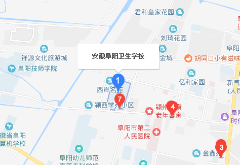 安徽省阜陽衛(wèi)生學(xué)校