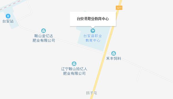臺(tái)安縣職業(yè)教育中心地址