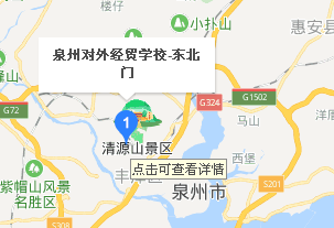 泉州對外經(jīng)貿(mào)學(xué)校地址、學(xué)校乘車路線