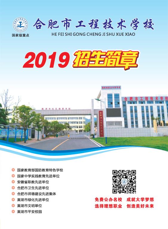 合肥市工程技術學校