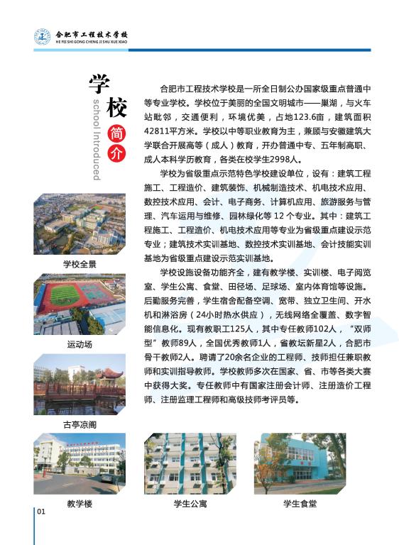 合肥市工程技術學校