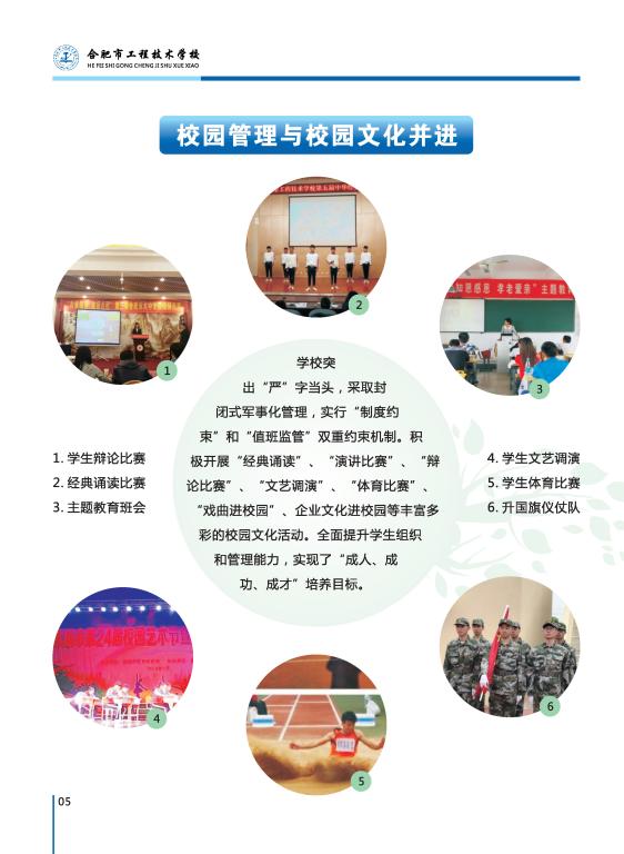 合肥市工程技術學校