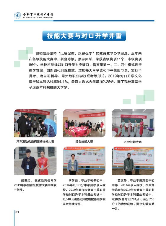 合肥市工程技術學校