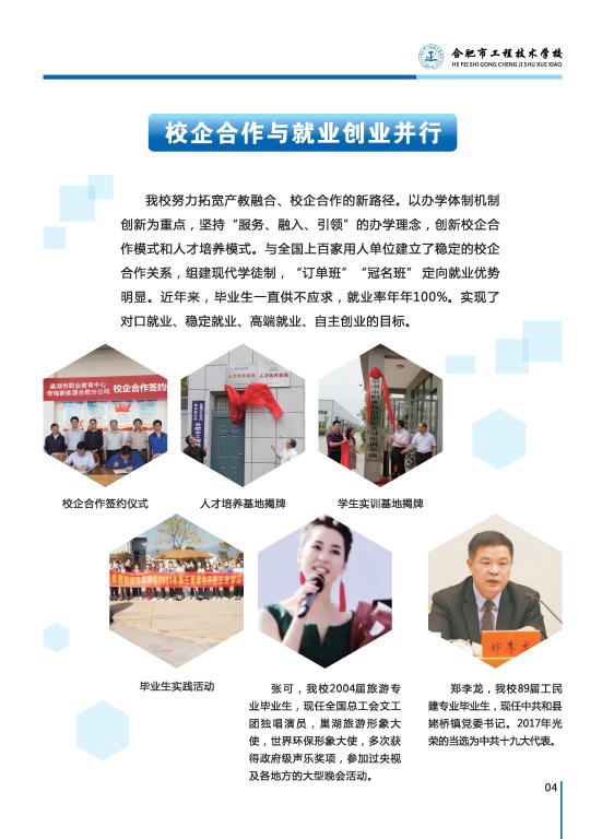 合肥市工程技術學校