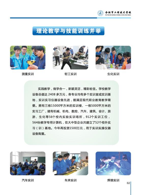 合肥市工程技術學校