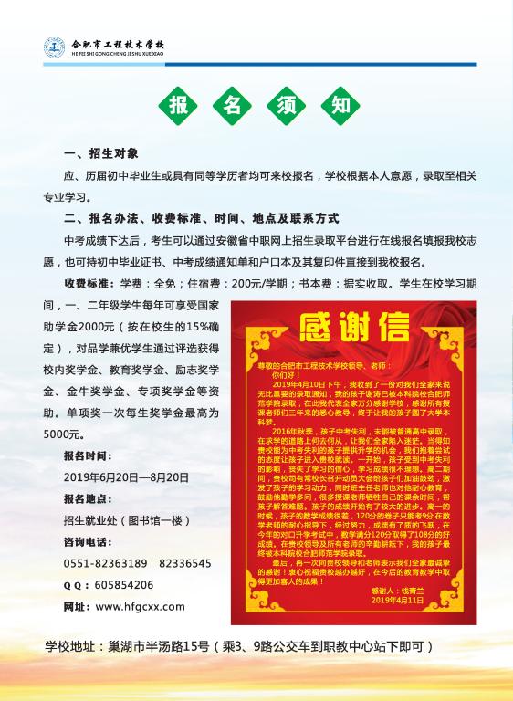 合肥市工程技術學校