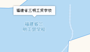 三明工貿(mào)學(xué)校地址、學(xué)校乘車路線