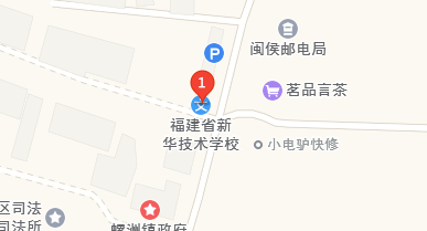 福建省新華技術(shù)學(xué)校地址、學(xué)校乘車路線