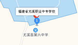 福建省尤溪職業(yè)中專學(xué)校地址、學(xué)校乘車路線