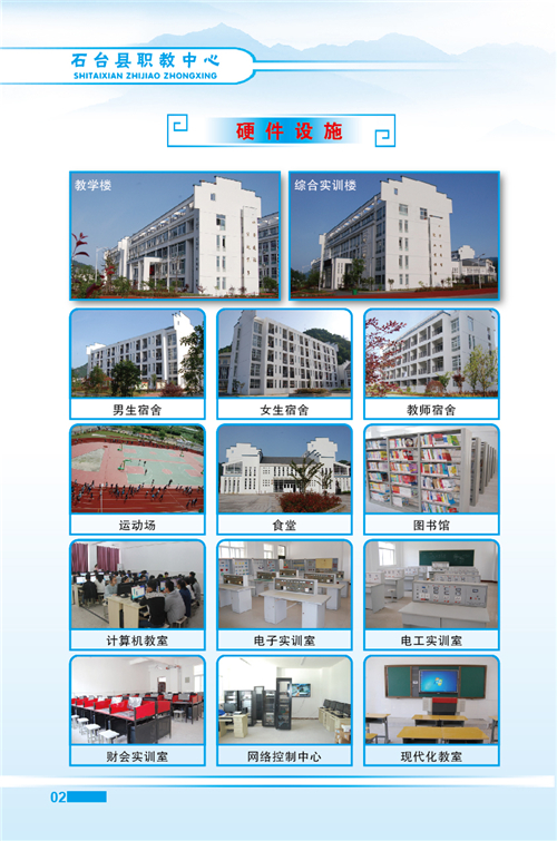 石臺(tái)縣職業(yè)教育中心