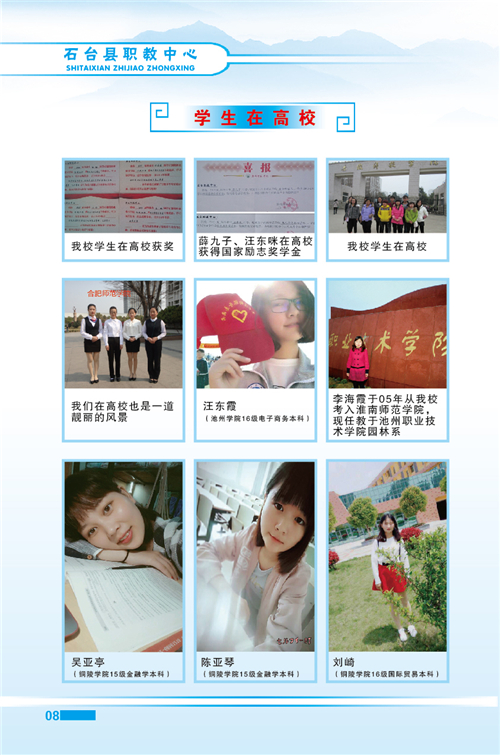 石臺(tái)縣職業(yè)教育中心