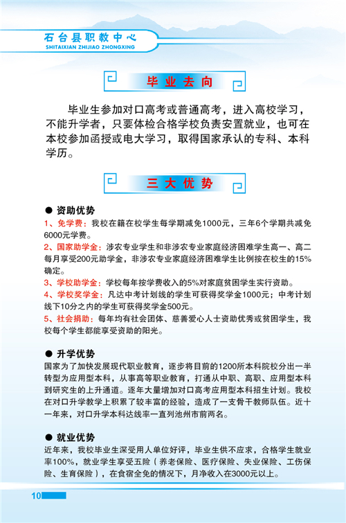 石臺(tái)縣職業(yè)教育中心