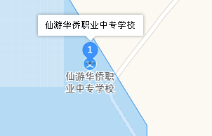 仙游華僑職業(yè)中專學校地址、學校乘車路線