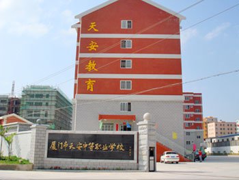 廈門市天安中等職業(yè)學(xué)校宿舍環(huán)境、寢室環(huán)境