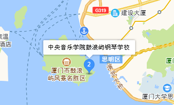 中央音樂學院鼓浪嶼鋼琴學校地址、學校乘車路線