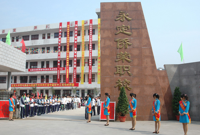 永定僑榮職業(yè)中專學(xué)校學(xué)費(fèi)、大概收費(fèi)是多少