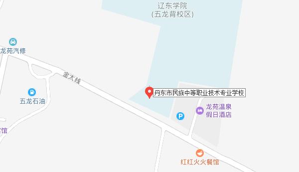 丹東市民族中等職業(yè)技術專業(yè)學校地址