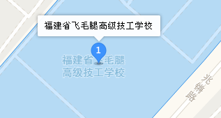 福建省飛毛腿高級(jí)技工學(xué)校地址、學(xué)校乘車路線