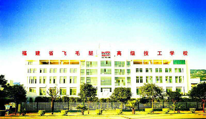 福建省飛毛腿高級技工學(xué)校宿舍環(huán)境、寢室環(huán)境