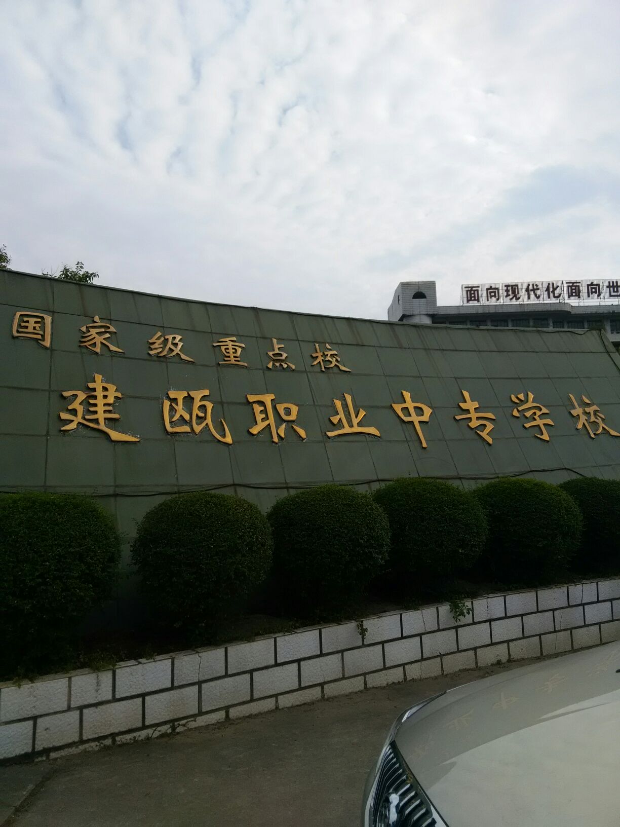 福建省建甌職業(yè)中專學(xué)校、學(xué)校招生計劃