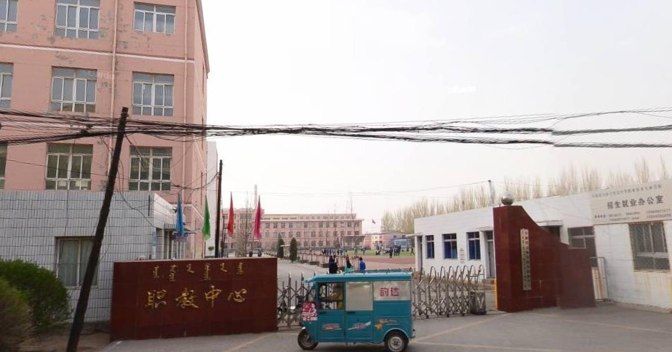 阜蒙縣中等職業(yè)技術(shù)專業(yè)學校