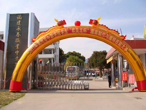 永春職業(yè)中專學(xué)校、學(xué)校招生計劃