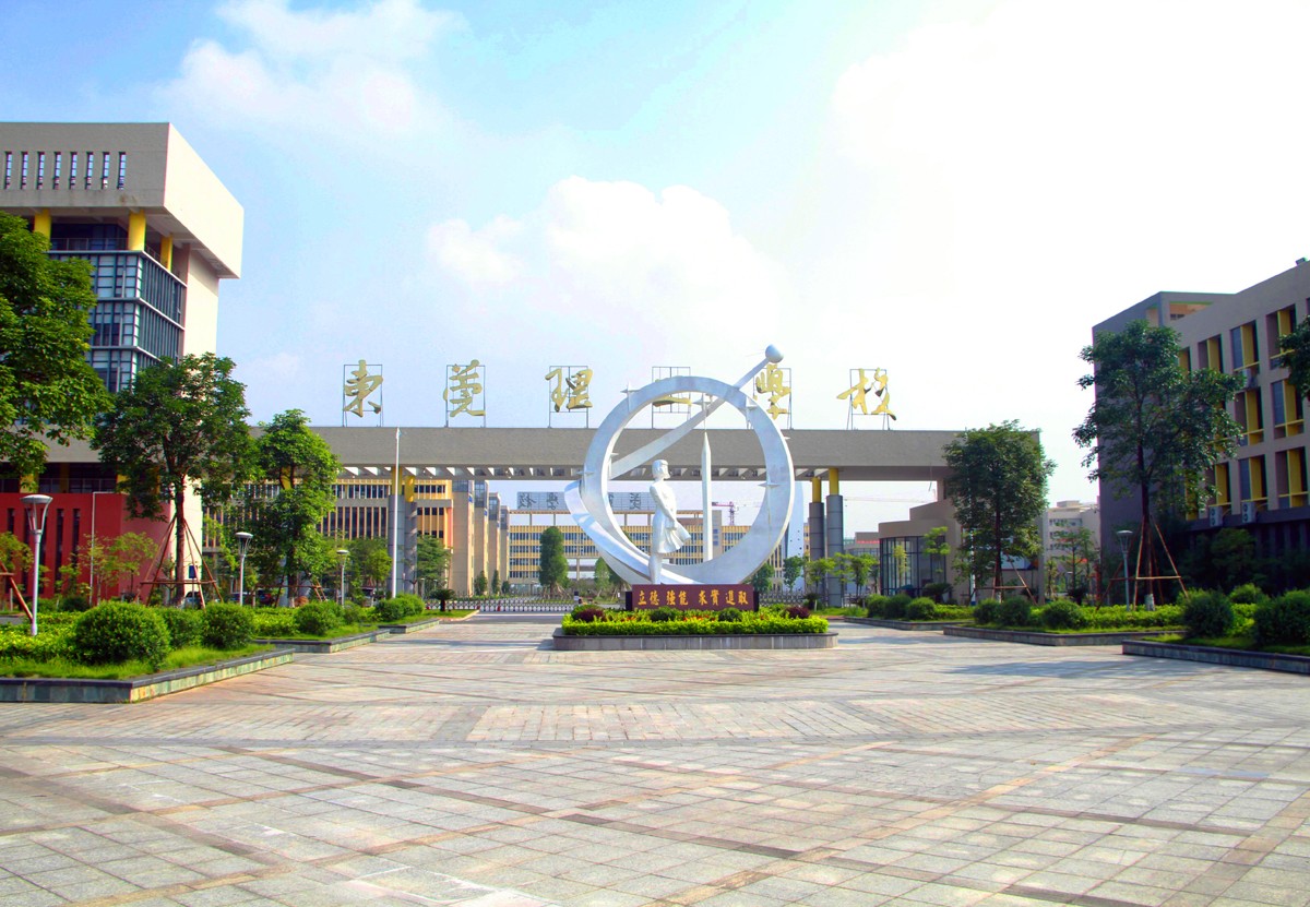 東莞理工學(xué)校招生要求、學(xué)校招生對象