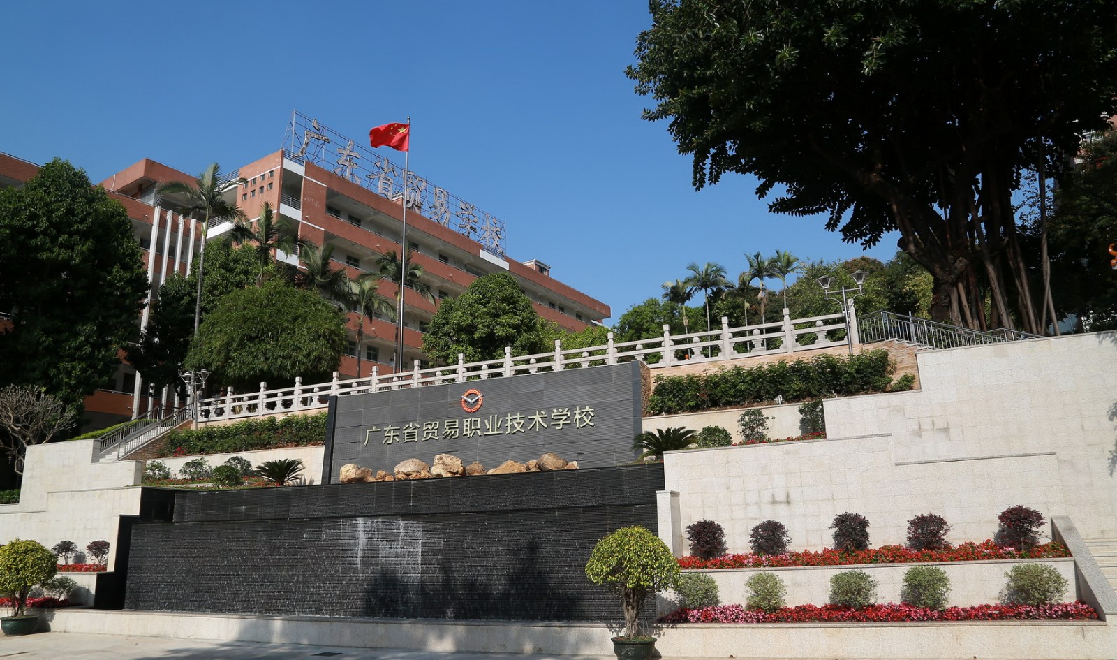 廣東省貿(mào)易職業(yè)技術(shù)學(xué)校、學(xué)校招生計劃