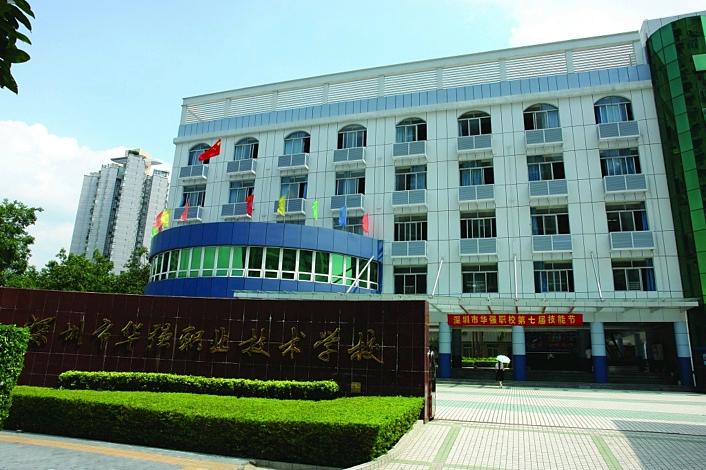 深圳市福田區(qū)華強(qiáng)職業(yè)技術(shù)學(xué)校、學(xué)校招生計(jì)劃