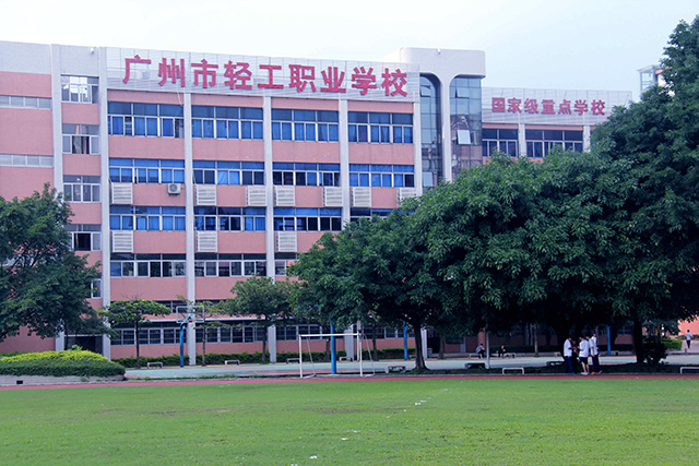 廣州市輕工職業(yè)學校、學校招生計劃
