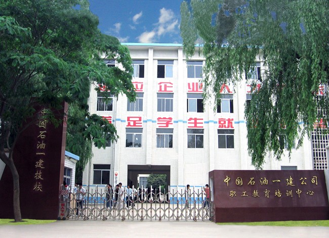 中國(guó)石油天然氣第一建設(shè)有限公司技工學(xué)校宿舍環(huán)境、寢室環(huán)境