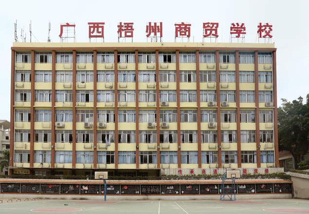 廣西梧州商貿(mào)學(xué)校學(xué)費多少、學(xué)校收費標(biāo)準(zhǔn)