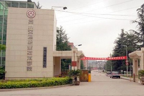 貴陽(yáng)交通技工學(xué)校的聯(lián)系電話是多少
