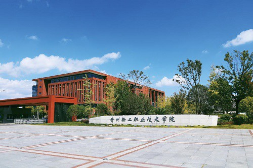 2022年貴州輕工職業(yè)技術(shù)學(xué)院招生計(jì)劃