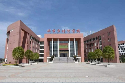 畢節(jié)地區(qū)財貿(mào)學(xué)校的王牌專業(yè)是什么
