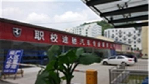 六枝特區(qū)職業(yè)技術學校校辦汽修廠