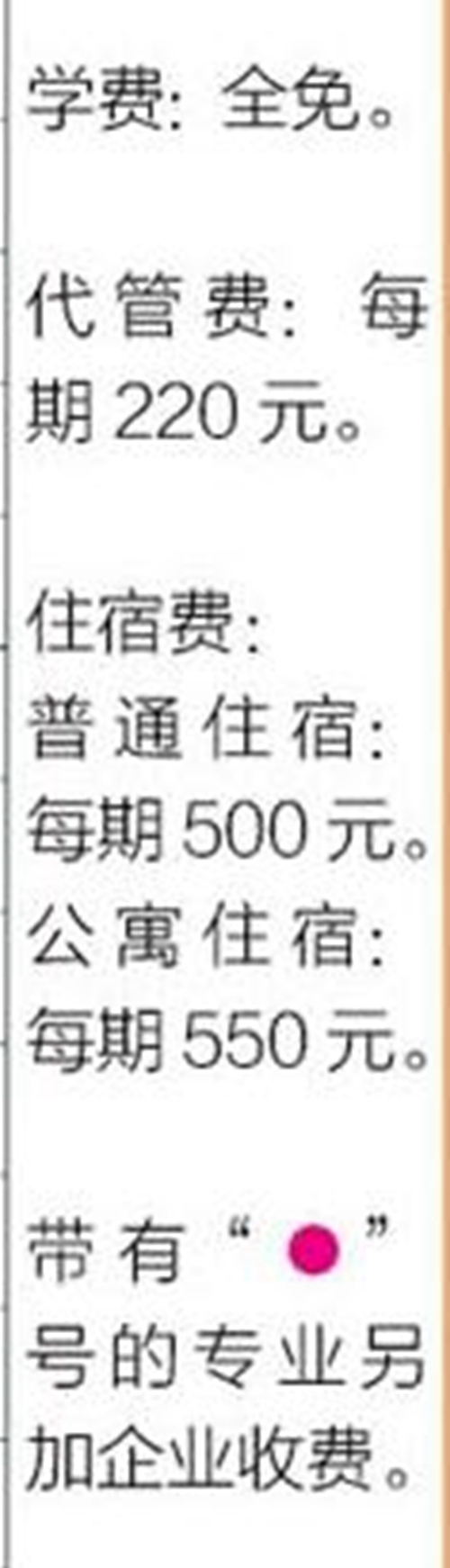 富順職業(yè)技術(shù)學(xué)校學(xué)費、費用多少？
