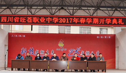 四川省旺蒼縣職業(yè)中學(xué)圖片、照片