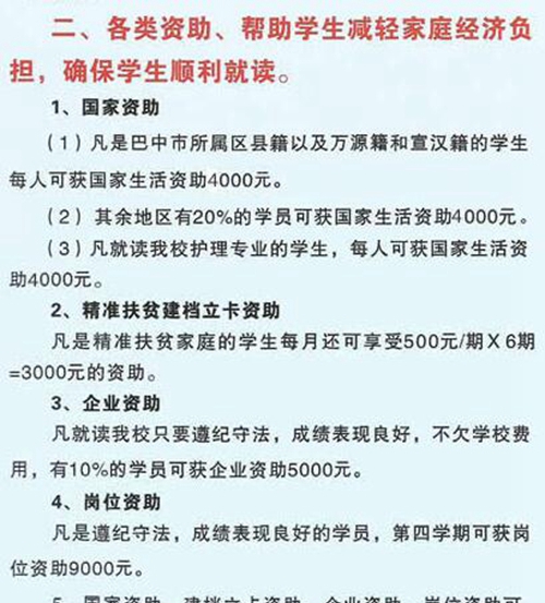 達(dá)州西南職業(yè)技術(shù)學(xué)校學(xué)費(fèi)、費(fèi)用多少？