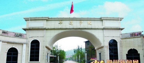 仁壽縣華達中等職業(yè)學(xué)校圖片、照片