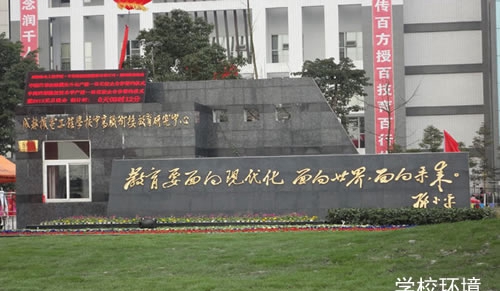 成都機(jī)電工程學(xué)校照片、圖片（學(xué)校環(huán)境）