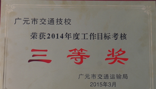 廣元市交通技工學(xué)校圖片、照片