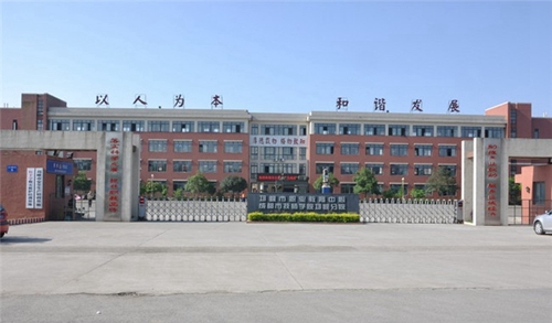 四川省邛崍市職業(yè)高級中學圖片、照片