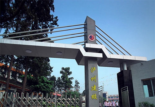 瀘縣建筑職業(yè)中專學(xué)校(瀘縣建校)圖片、照片